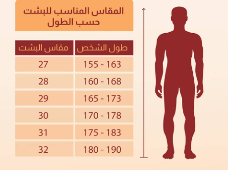 البشت العربي